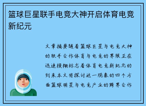 篮球巨星联手电竞大神开启体育电竞新纪元
