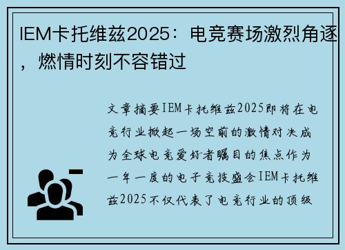 IEM卡托维兹2025：电竞赛场激烈角逐，燃情时刻不容错过